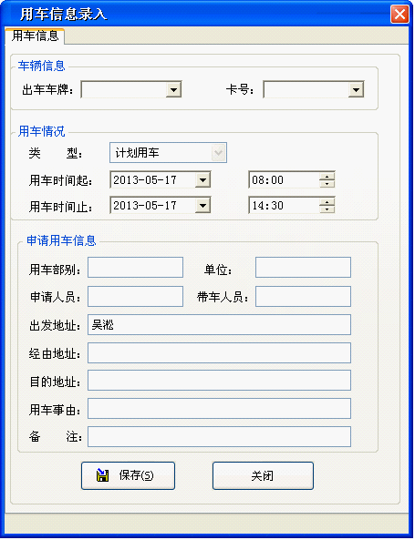 部隊派車管理系統的軟件組成