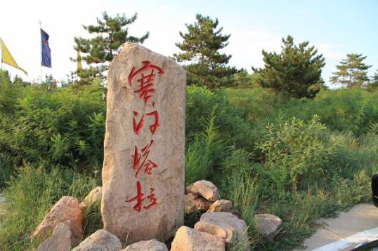 內蒙古包頭賽汗塔拉城中濕地草原公園:自行車租賃出租收費管理軟件系統